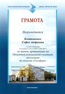 2016-2017 Ковтюшенко Софья 5л